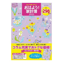画像をギャラリービューアに読み込む, ’２２　おはよう！家計簿　おトクで使いや
