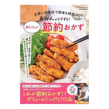 画像をギャラリービューアに読み込む, あみんのラクする！おいしい節約おかず
