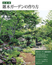 Load image into Gallery viewer, #OnePublishing #TheDefinitiveGuideToCreatingAWoodlandGarden
