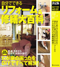 Load image into Gallery viewer, #OnePublishing #TheCompleteGuideToDIYHomeRenovationsAndRepairs
