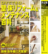 画像をギャラリービューアに読み込む, #ワン・パブリッ #ＤＩＹでできる！壁・床リフォーム＆メンテ :9784651201610
