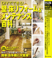 #ワン・パブリッ #ＤＩＹでできる！壁・床リフォーム＆メンテ :9784651201610