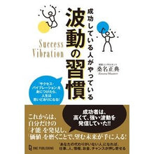 画像をギャラリービューアに読み込む, 成功している人がやっている波動の習慣
