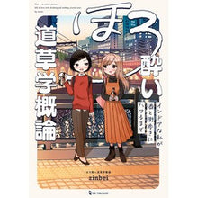 画像をギャラリービューアに読み込む, ほろ酔い道草学概論

