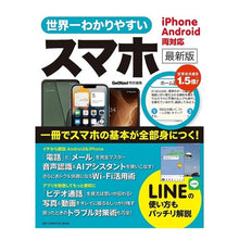 画像をギャラリービューアに読み込む, 世界一わかりやすいスマホ　最新版
