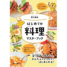画像をギャラリービューアに読み込む, はじめての料理マスターブック
