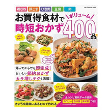 画像をギャラリービューアに読み込む, お買得食材でボリューム時短おかず４００品
