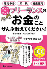 画像をギャラリービューアに読み込む, #田口智隆 #フリーランスのお金のことぜんぶ教えてくだ :9784651202877
