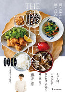 #藤井恵 #ＴＨＥ藤井定食