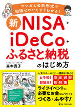 画像をギャラリービューアに読み込む, #森本貴子 #新ＮＩＳＡ＋ｉＤｅＣｏ＋ふるさと納税のは :9784651203690
