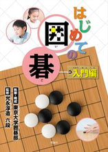 画像をギャラリービューアに読み込む, #東京大学囲碁部 #はじめての囲碁入門編
