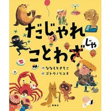 画像をギャラリービューアに読み込む, だじゃれことわじゃ

