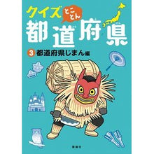 画像をギャラリービューアに読み込む, クイズとことん都道府県　　　３　都道府県
