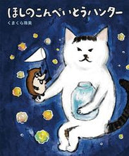 画像をギャラリービューアに読み込む, #くまくら珠美 #ほしのこんぺいとうハンター
