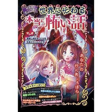 画像をギャラリービューアに読み込む, 世界に伝わる本当に怖い話
