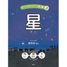 画像をギャラリービューアに読み込む, 星
