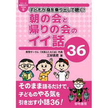 画像をギャラリービューアに読み込む, 朝の会と帰りの会のイイ話３６

