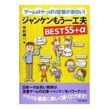 画像をギャラリービューアに読み込む, ジャンケンもう一工夫ＢＥＳＴ５５＋α
