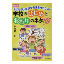 画像をギャラリービューアに読み込む, 新装版　学校のはじめとおわりのネタ１０８
