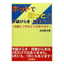画像をギャラリービューアに読み込む, ホットでほっとな学級びらき・授業びらき

