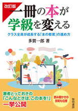 Load image into Gallery viewer, #IchiroTaga #OneBookCanTransformAClassroomRevisedEdition

