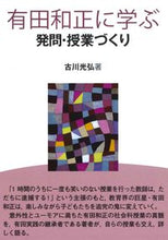 Load image into Gallery viewer, #MitsuhiroFurukawa #LearningFromKazumasaAritaQuestionsAndLessonPlanning
