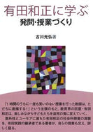 #MitsuhiroFurukawa #LearningFromKazumasaAritaQuestionsAndLessonPlanning
