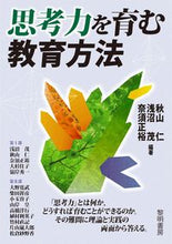 画像をギャラリービューアに読み込む, #秋山仁 #思考力を育む教育方法
