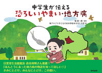 画像をギャラリービューアに読み込む, #堀真一郎監修 #中学生が伝える恐ろしいやまい・地方病
