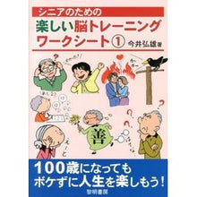 Load image into Gallery viewer, シニアのための楽しい脳トレーニングワ　１
