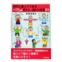 画像をギャラリービューアに読み込む, シニアの１，２分間筋トレ×脳トレ体操５１
