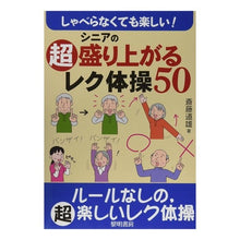 画像をギャラリービューアに読み込む, シニアの超盛り上がるレク体操５０
