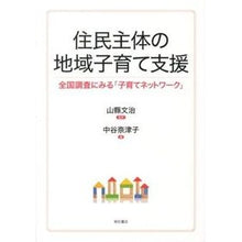画像をギャラリービューアに読み込む, 住民主体の地域子育て支援　全国調査にみる

