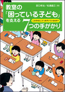 #MiyaguchiKoji #SupportingChildrenInNeedInTheClassroom7