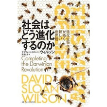 画像をギャラリービューアに読み込む, 社会はどう進化するのか　進化生物学が拓く
