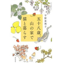 画像をギャラリービューアに読み込む, 五十八歳、山の家で猫と暮らす
