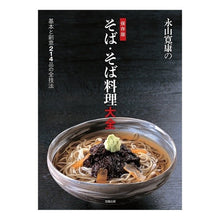 画像をギャラリービューアに読み込む, 保存版　永山寛康のそば・そば料理大全
