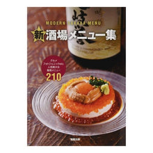 画像をギャラリービューアに読み込む, 新酒場メニュー集
