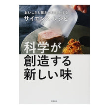 画像をギャラリービューアに読み込む, 科学が創造する新しい味
