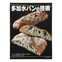 画像をギャラリービューアに読み込む, 多加水パンの技術
