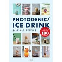 画像をギャラリービューアに読み込む, フォトジェニック！アイスドリンク
