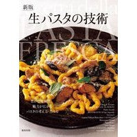 画像をギャラリービューアに読み込む, 生パスタの技術　新版
