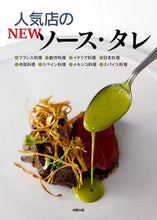 画像をギャラリービューアに読み込む, #旭屋出版 #人気店のＮＥＷソース・タレ
