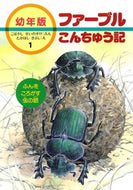 #こばやしせいのすけ #ふんをころがす虫の話