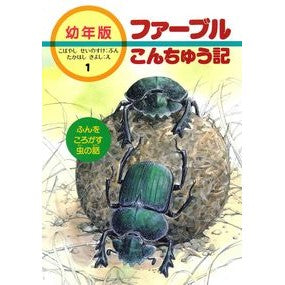 ふんをころがす虫の話
