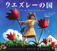 画像をギャラリービューアに読み込む, #Ｐ．フライシュマン #ウエズレーの国
