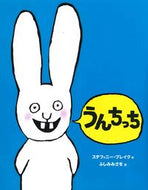#Ｓ．ブレイク #うんちっち# 9784751525470