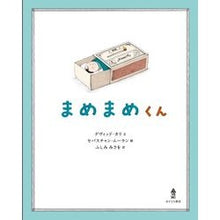 画像をギャラリービューアに読み込む, まめまめくん

