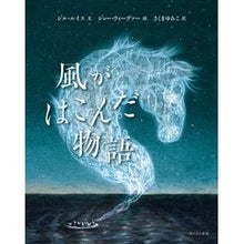 画像をギャラリービューアに読み込む, 風がはこんだ物語
