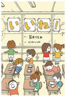 ＃筒井 ともみ ＃いいね！ : ツツイトモミ : nice! : Tweet momi : 9784751529362